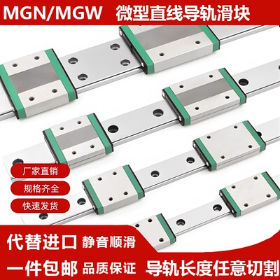 微型直线导轨,上银通配滑块线轨MGN MGW 9C7C12C15C12H9H15H滑轨