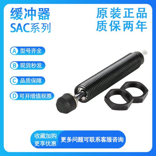 气立可原装SAC0806/1008/1210/1416/2020/2050/2525/2540C缓冲器
