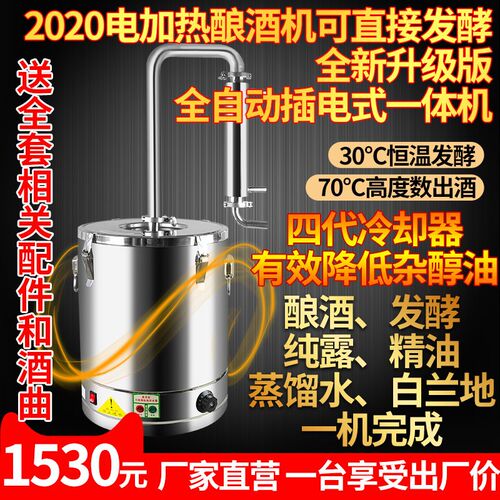 全自动电加热家用小型酿酒机酿酒设备白酒蒸酒器烧酒机