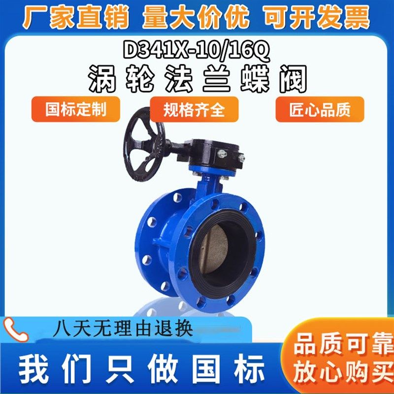 涡轮法兰式蝶阀D341X-16Q软密封手动开关大口径球磨铸铁304不锈钢图片