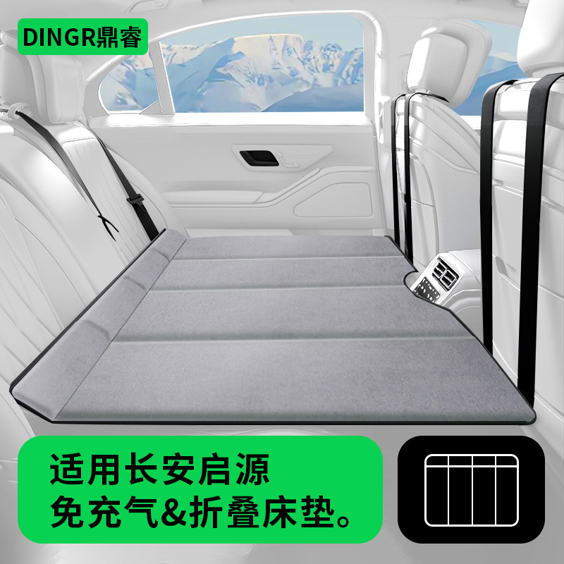 长安启源A07/Q05/A05A06汽车后排睡垫后座睡觉神器车载内折叠床垫图片