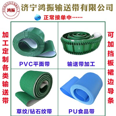 pvc输送带裙边白绿色传送带挡板导条花纹传输带爬坡食品 工业皮带