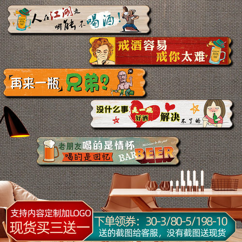 酒吧装饰挂件饭店搞笑标语火锅店创意墙壁烧烤店门口牌子墙面挂牌