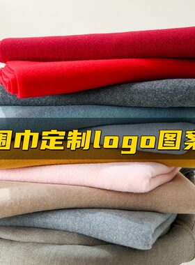 大红色围巾定制logo刺绣年会活动红围巾印字图案同学聚会男女订做