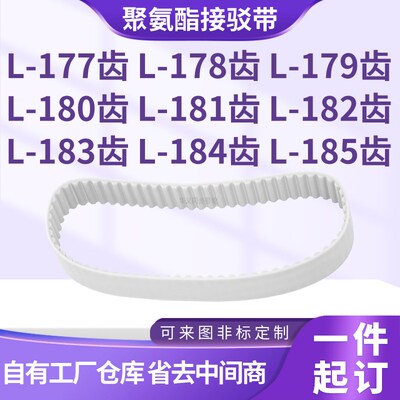 同步皮带L177齿L178齿L179齿L180齿L181L182L183L184L185齿齿型带
