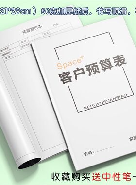 VIP客户预算报价本登记跟进本家具预算本橱柜衣柜瓷砖装修家居门