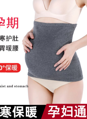 孕妇护腰带透气保暖怀孕中期晚期护胎护肚子托腹带秋冬季防寒腰围