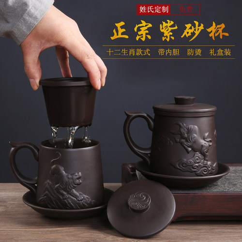 紫砂办公室水杯大容量男士办公杯泡茶杯带盖过滤个人杯子刻字定制