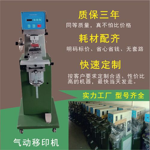 移印机 油盅移印机 单双色移印机 丝印机 可根据产品定制 送耗材