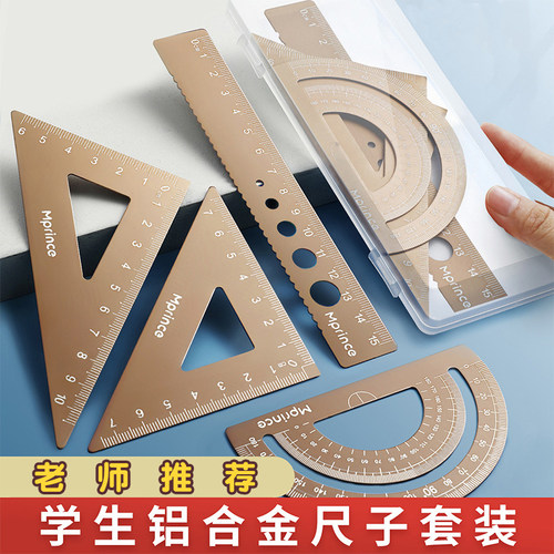 铝合金尺子套装小学生用直尺子带波浪线15cm多功能三角尺量角器圆