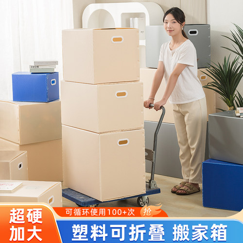 搬家纸箱整理箱特硬塑料超大箱子收纳专用神器折叠防水加厚打包箱