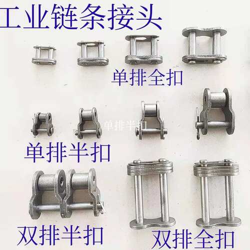 工业链条链扣接头3分06B 4分08B  5分10A 6分12A 1寸16A 1.2寸20A