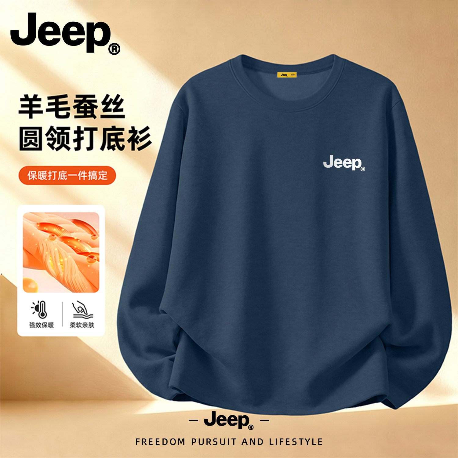 JEEP/吉普美式德绒保暖圆领卫衣男士秋季长袖羊毛打底衫宽松上衣