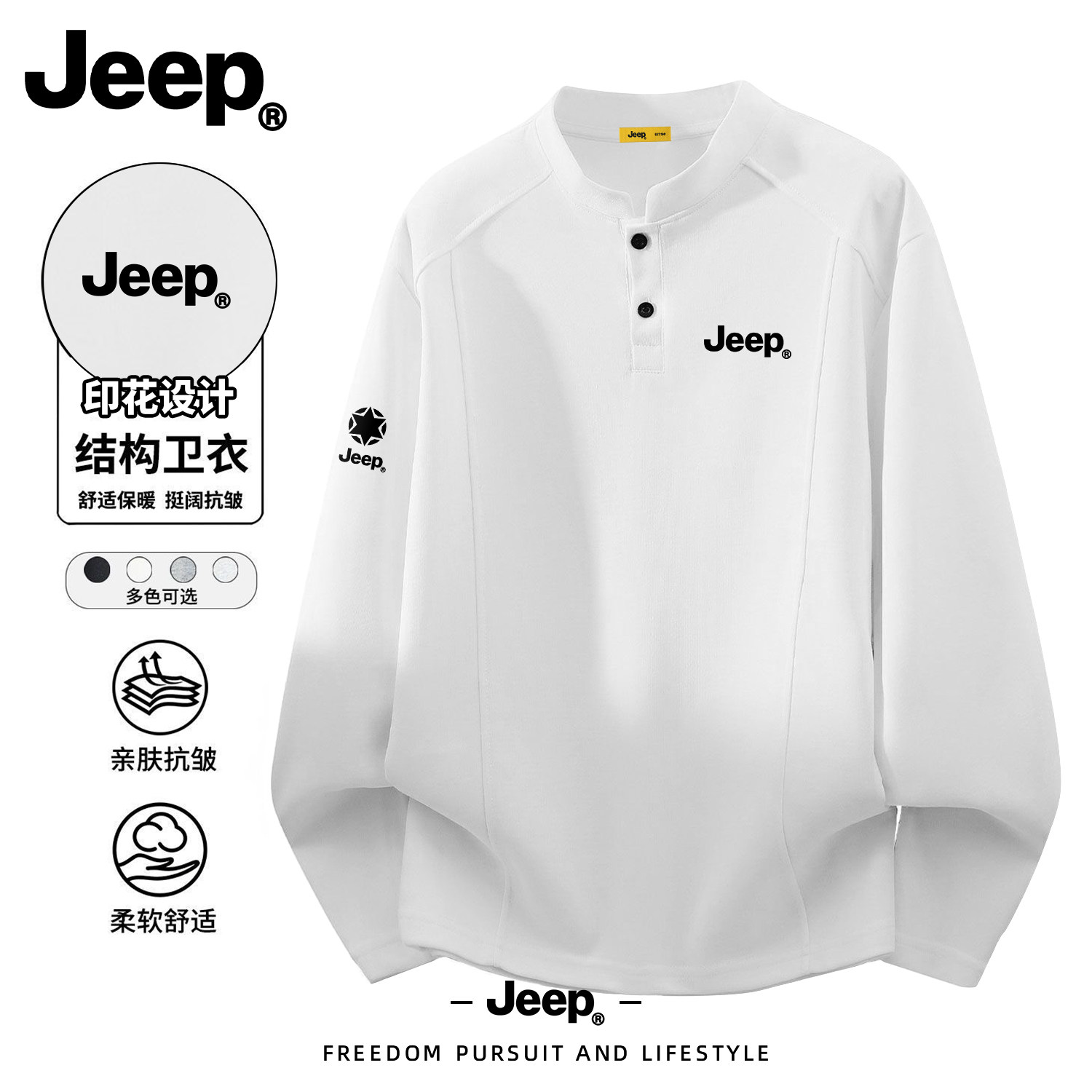 JEEP/吉普六芒星白色亨利领卫衣男秋宽松印花高能设计感长袖上衣