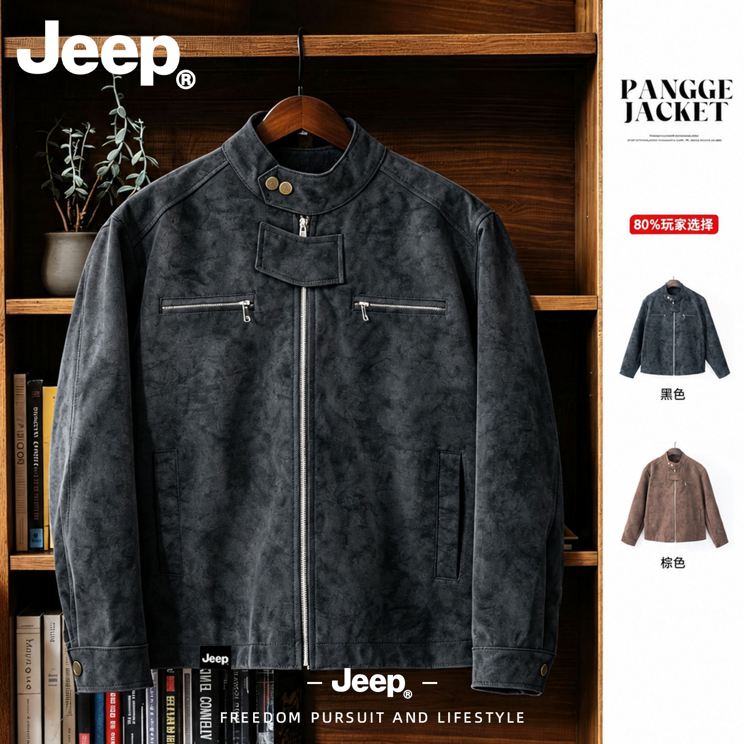 JEEP/吉普美拉德咖色夹克男秋冬拉链休闲风挺括有型男士麂皮外套