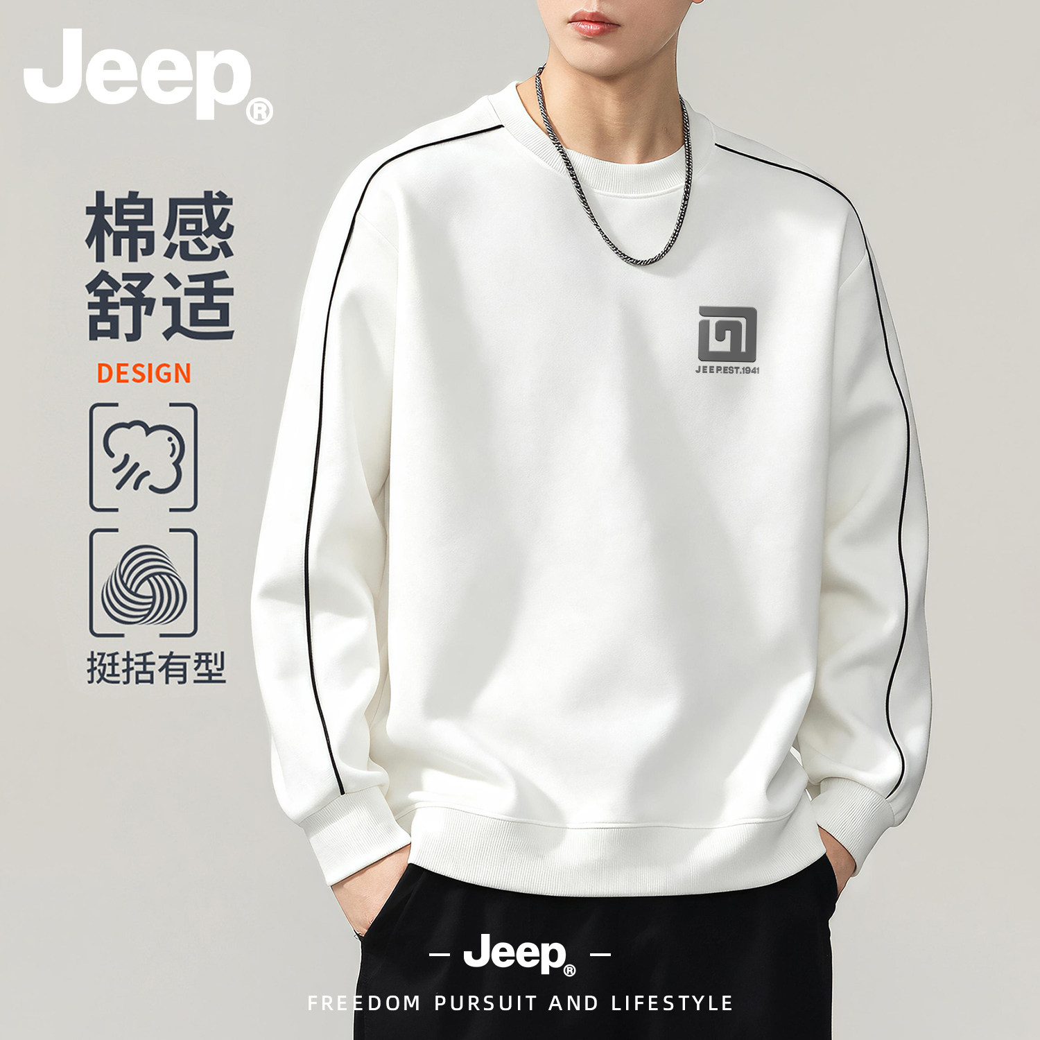 JEEP/吉普美式白色回文明线卫衣男秋季圆领宽松高级感长袖上衣潮