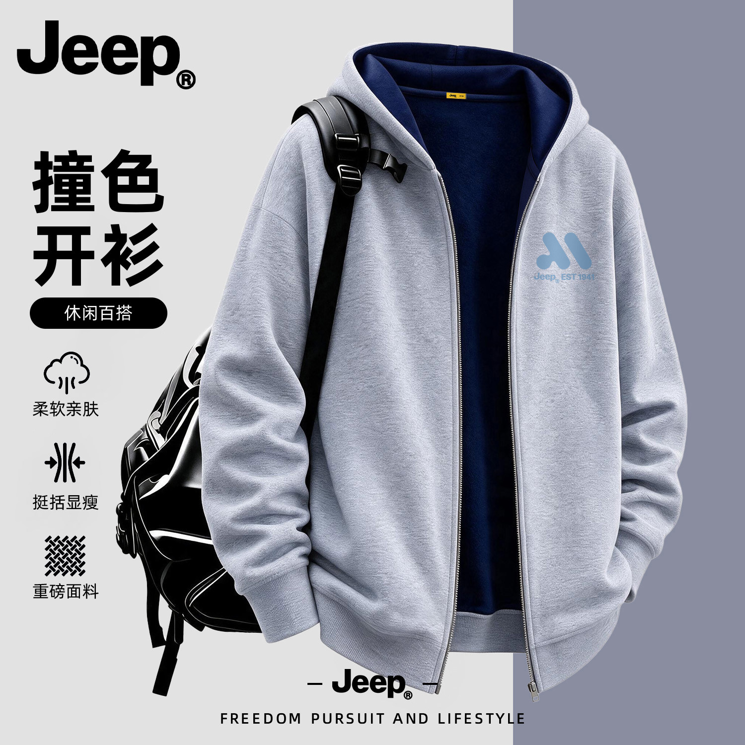 JEEP/吉普美式撞色连帽开衫卫衣男秋季设计感宽松休闲男装外套潮