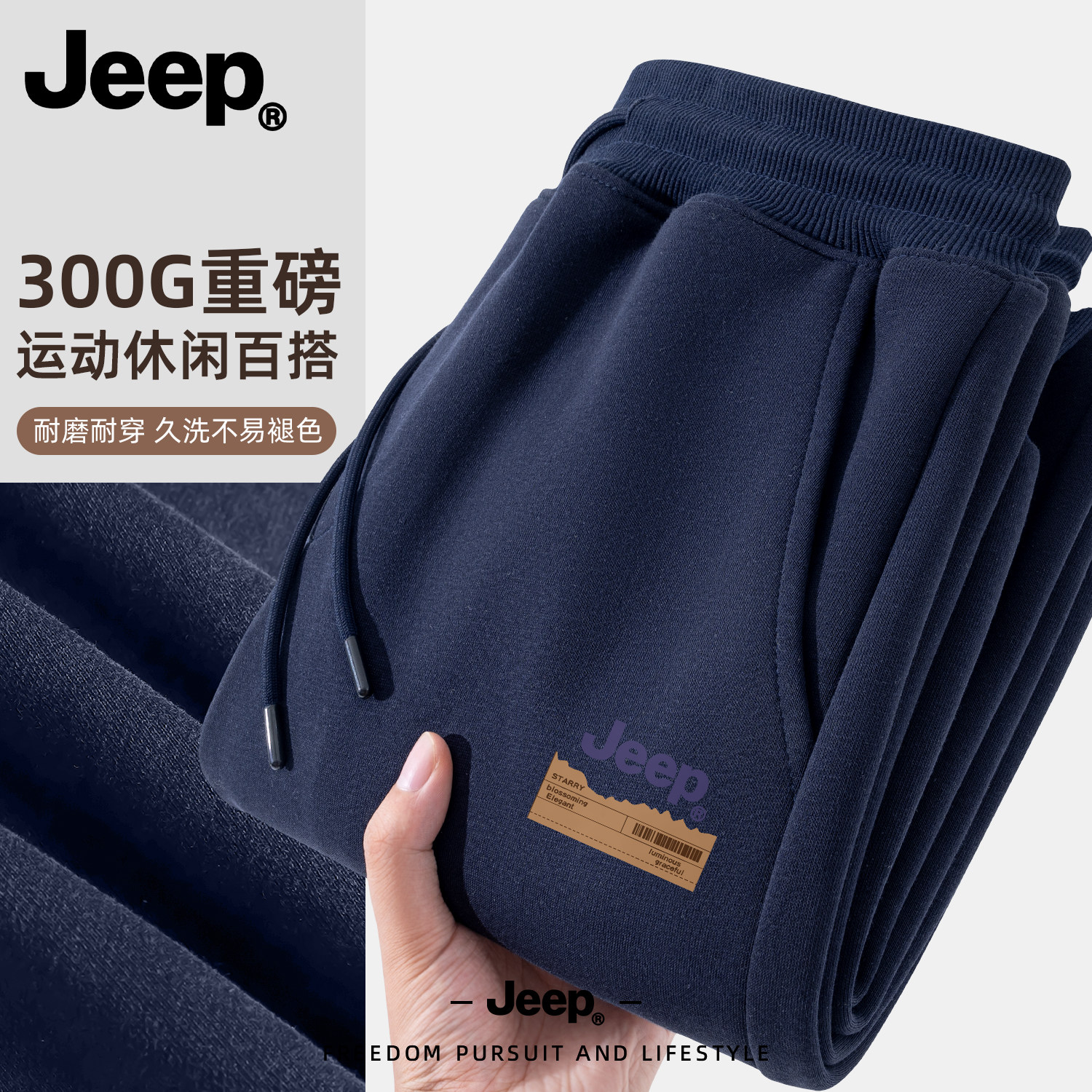 JEEP吉普重磅显瘦束脚卫裤男