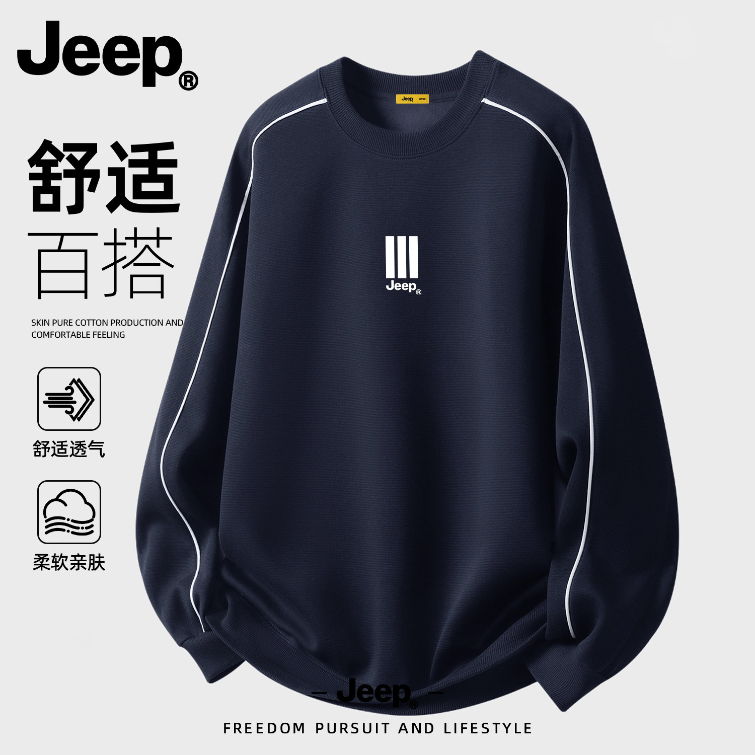 Jeep吉普明线美式复古圆领卫衣男秋季休闲宽松设计感长袖上衣潮