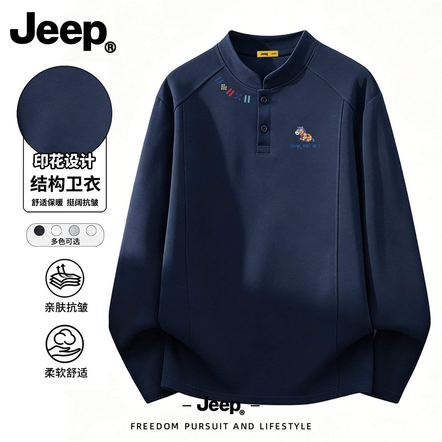 JEEP/吉普彩色小马亨利领卫衣男2026新款秋季藏青色长袖宽松上衣