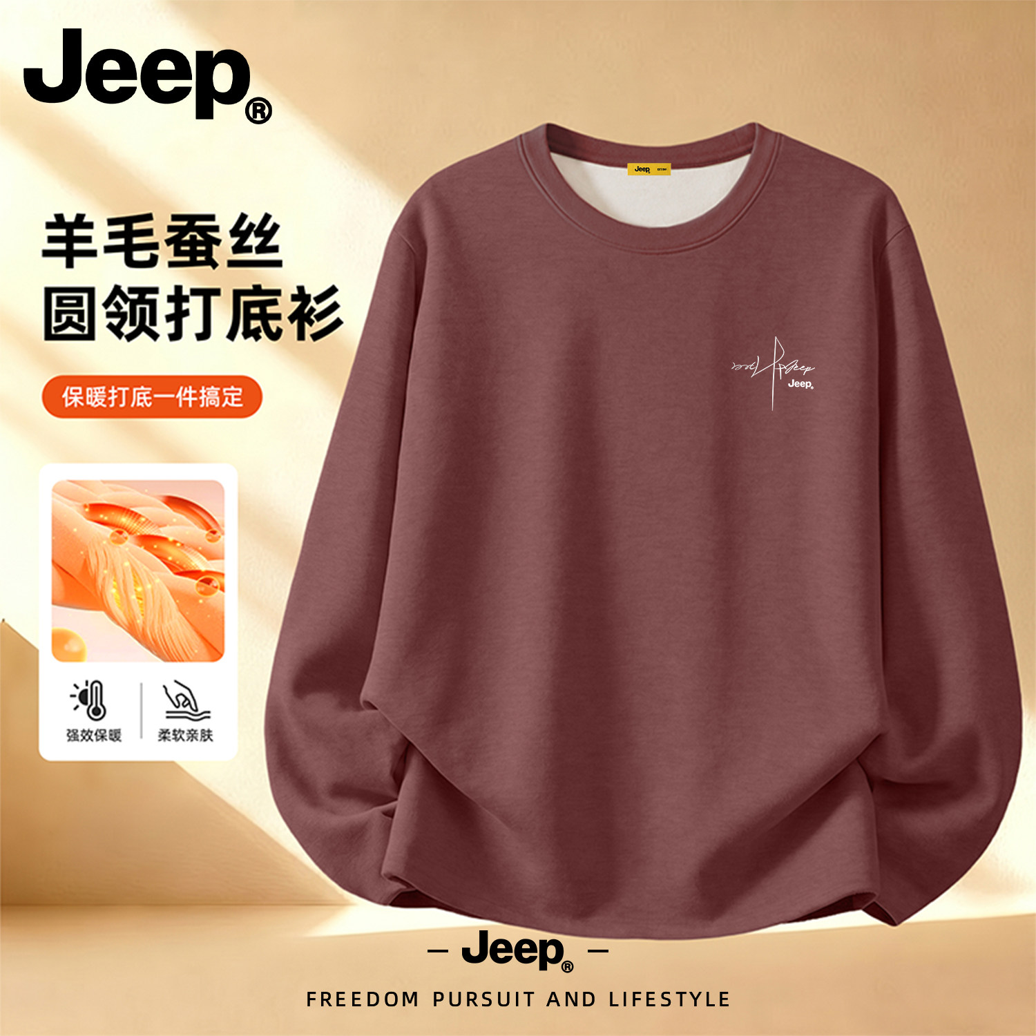 JEEP/吉普美式羊毛德绒保暖T恤男秋季新款长袖卫衣打底衫保暖上衣
