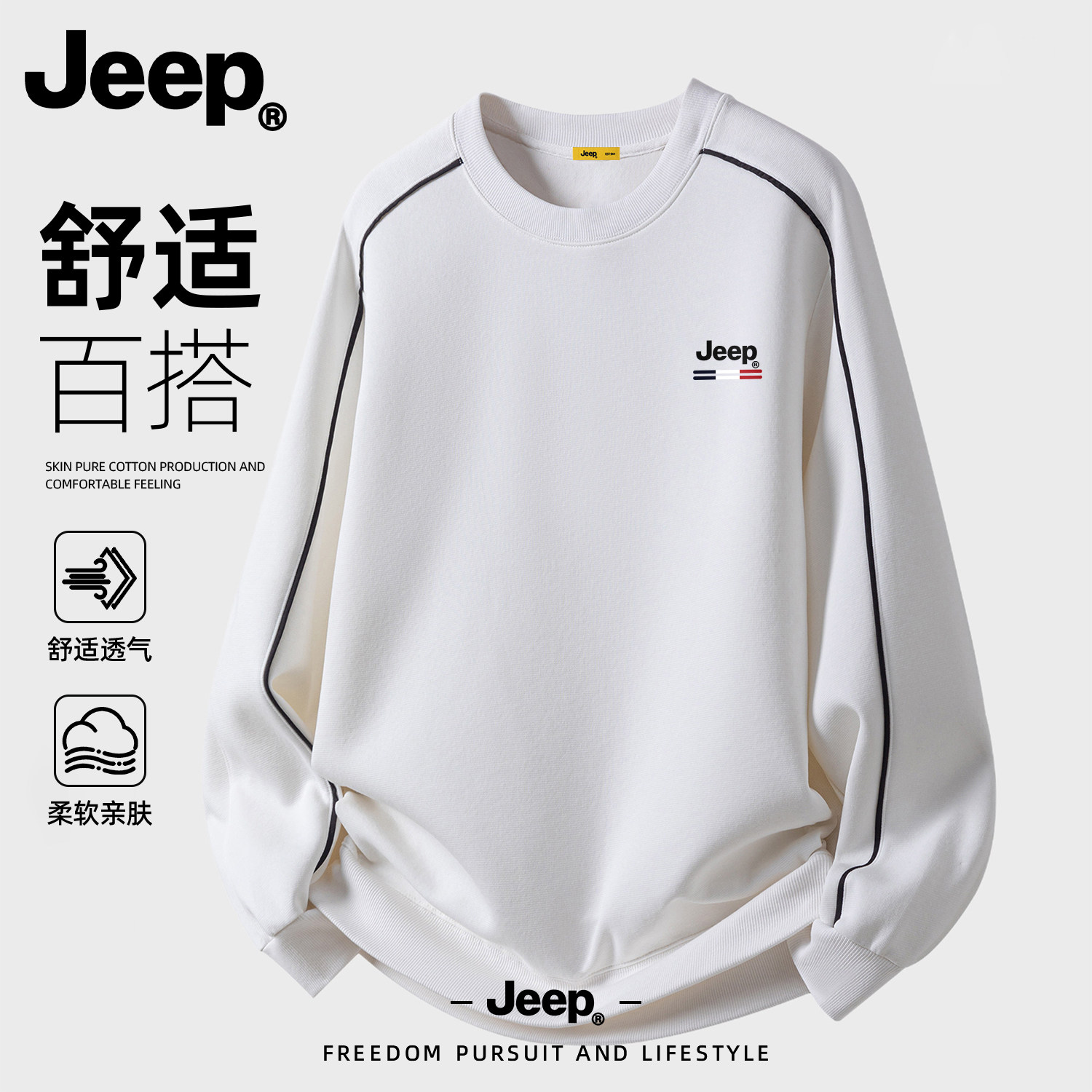 Jeep吉普美式双杠明线圆领卫衣男秋季简约宽松长袖百搭休闲上衣潮