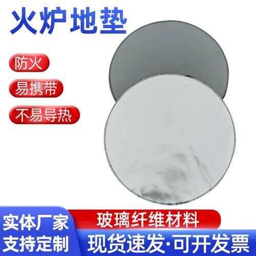 加厚圆形家用火炉地垫灰色硅胶玻璃纤维阻燃布野外烧烤灭火毯