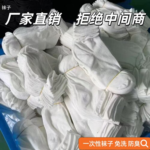 学生免洗一次性袜子日抛男女旅行懒人袜100双中筒白色次抛袜劳保