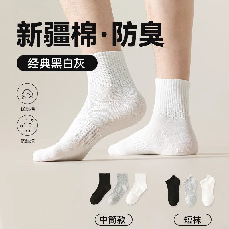 纯色袜棉袜运动袜黑色白色男款