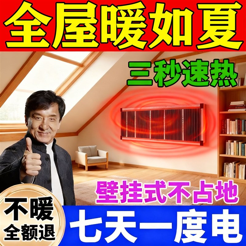 现货】石墨烯发热墙贴膜电暖气2025新款家用取暖器地暖挂墙电热片
