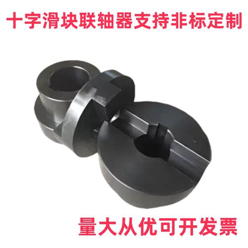 厂家供应SL十字滑块联轴器45#钢大扭矩钢性连轴器SL150/190/200