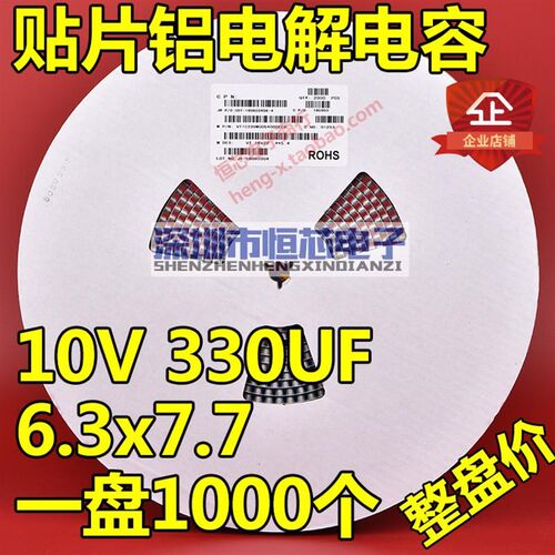 整盘价 贴片铝电解电容 10V 330UF 体积6.3*7.7mm 6x7 一盘1000个