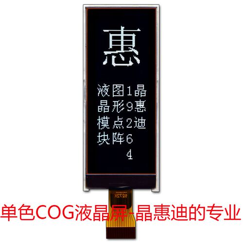 19264点阵 FSTN 负显 串口 12PIN 黑底白字 2.9寸 液晶模块 LCM