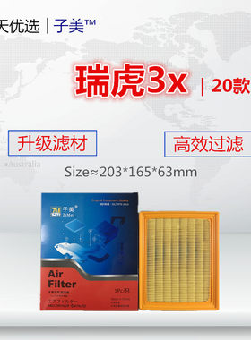 适配 奇瑞 20款瑞虎3x 1.5L A13T空气滤芯清器进气格滤网配件保养