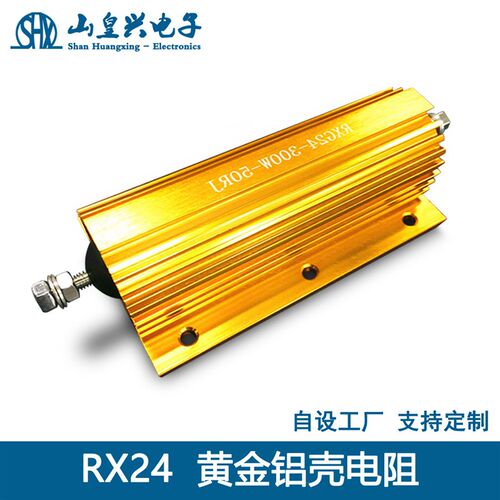 黄金铝壳电阻150W RX24-150W 金属电阻 铝壳电阻 可定做