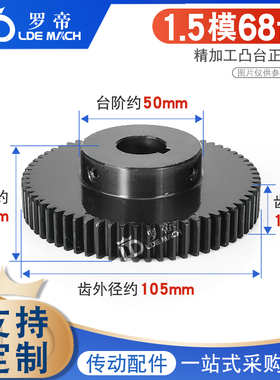 凸台正齿轮1.5模68齿/1.5M68T齿高/厚15带台阶成品内孔凸台直齿轮