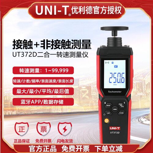 优利德UT371/372D转速表激光转速计光电转速仪非接触测速器373