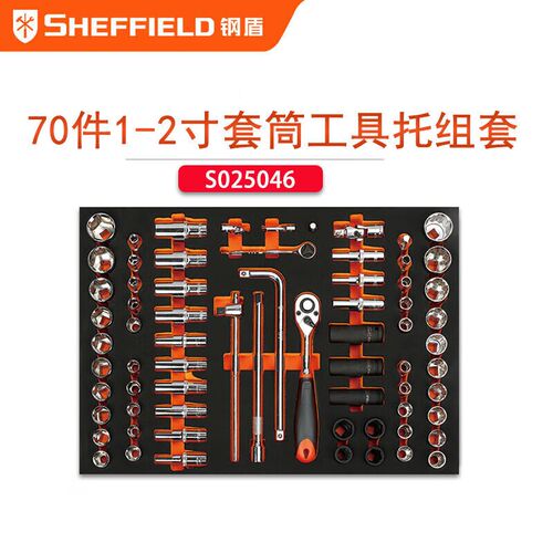 钢盾 S025046/S025047  70件1/2/133件6.3/10MM套筒工具托组套
