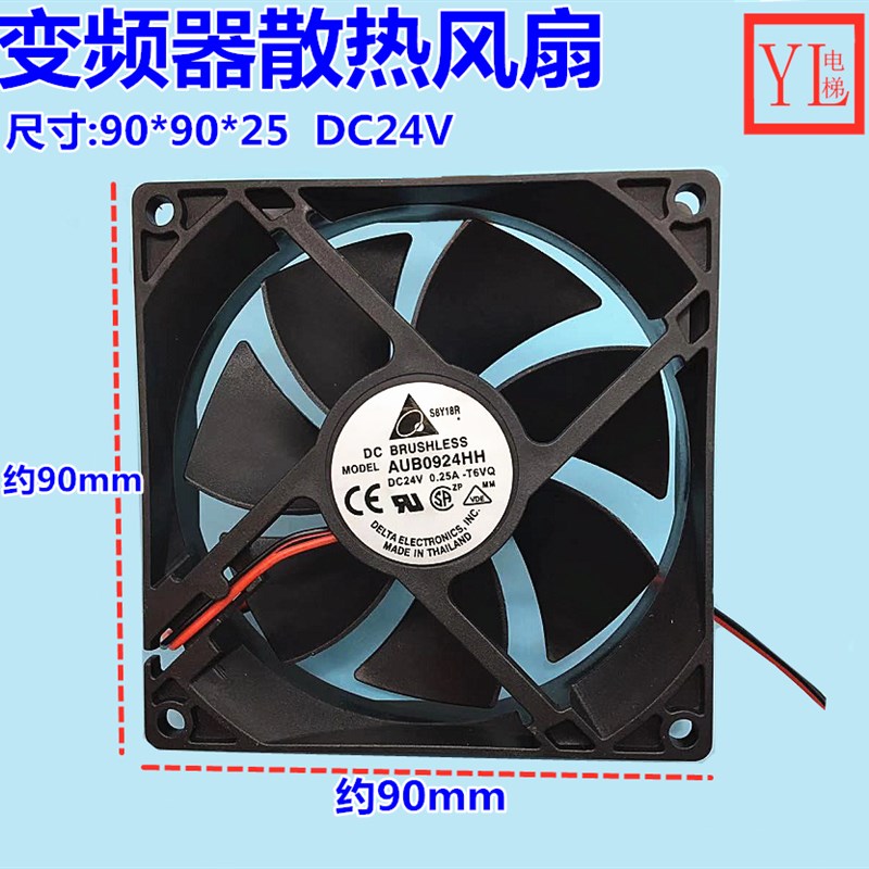 惠州运良电梯配件电梯变频器DC24V散热风扇90*90*25小方风扇