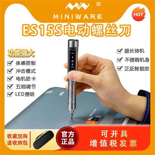 ES15S智能电动螺丝刀家用电批电脑手机维修起子加强版电子套件