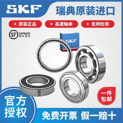 SKF进口轴承6200 6201 6202 6203 6204 6205 6206 6207-2Z/RS1/C3