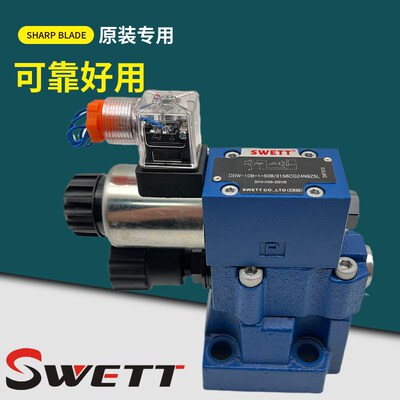 SWETT斯维特DBW10B-1-50B/3156CG24N9Z5L电磁溢流阀6CW220-50 20A