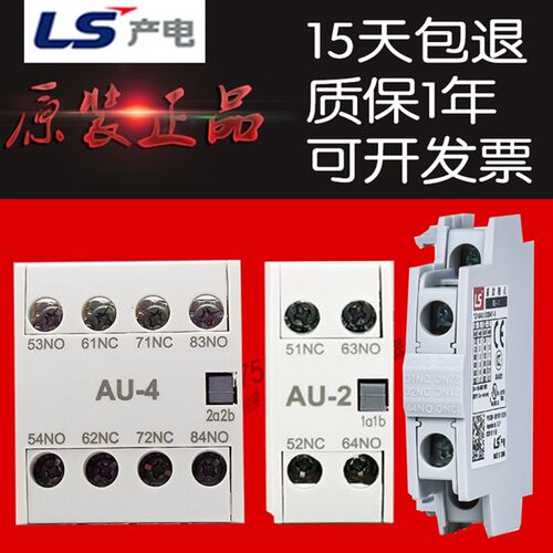 原装LS产电交流接触器辅助头AU-1 AU-2 AU-4 1A1B 2A2B低压接触器