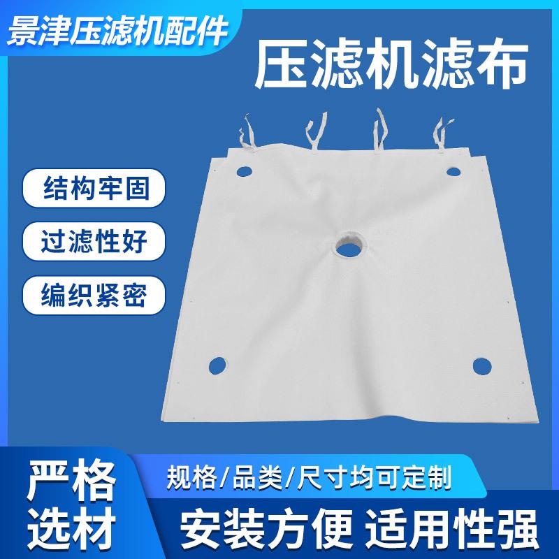 压滤机滤布750b滤布化工实验室用中孔过滤布丙纶斜纹复丝板框滤布图片