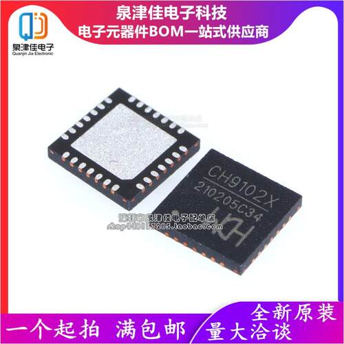 全新原装CH9102X/QFN28 CH9102F/QFN24可代替CP2102/2103/2104