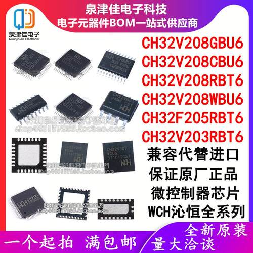 CH32V208GBU6 CBU6 RBT6 WBU6 CH32V203RBT6 CH32F205RBT6 原装