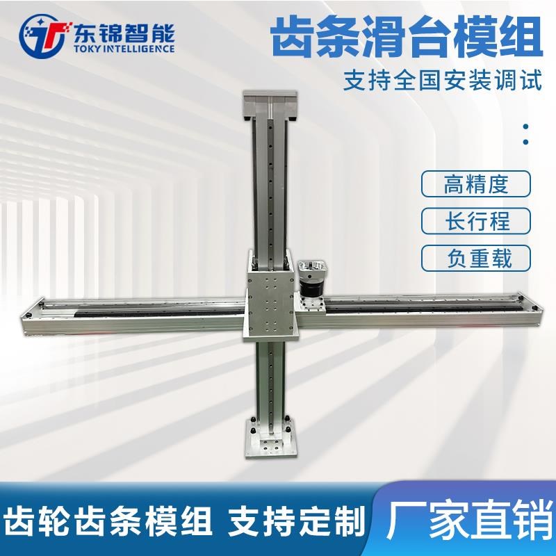 东锦十字齿轮齿条直线导轨滑台多轴龙门桁架上下料机械手重型模组