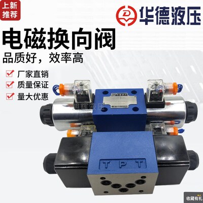 北京华德液压换向阀4WE10E 10G 10J/31B/CG24N9Z5L/CW220-50N9Z5L