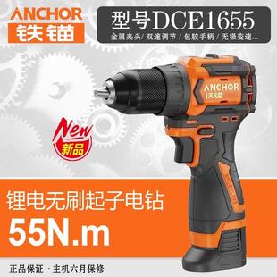 新款铁锚DCE1655电钻16.8V小钢砲大功率无刷电动起子机充电式