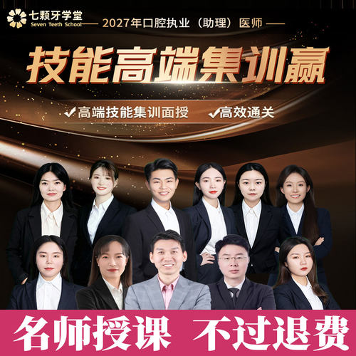 七颗牙学堂口腔医师技能集训营